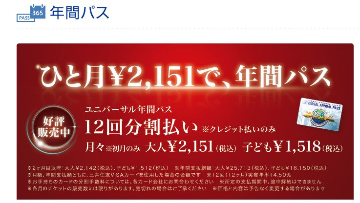 Usjのチケットを割引で手に入れるには ローソンやjaf 気になるメモ帳